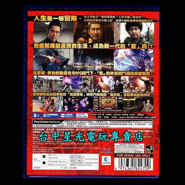 【PS4原版片】人中之龍7 光與闇的去向【中文版 中古二手商品】台中星光電玩-細節圖4