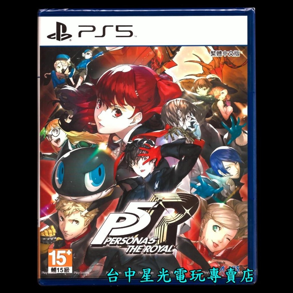 【PS5原版片】 女神異聞錄 5 皇家版 P5R 【附特典證件繩吊飾】中文版全新品【台中星光電玩】