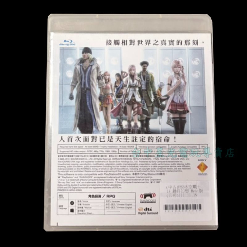 現貨【PS3原版片】☆ 太空戰士13 FF13 ☆【中文初版 中古二手商品】台中星光電玩-細節圖5
