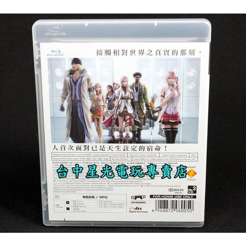 PS3原版片 太空戰士13 FF13 【中文初版 中古二手商品】台中星光電玩-細節圖3