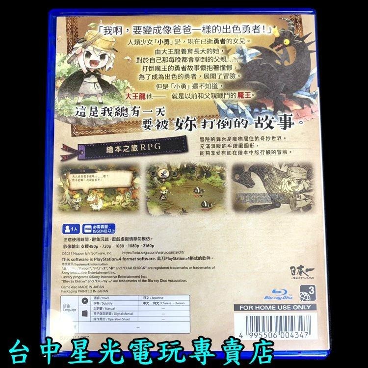 PS4原版片 邪惡國王與出色勇者 【中文版 中古二手商品】台中星光電玩-細節圖5