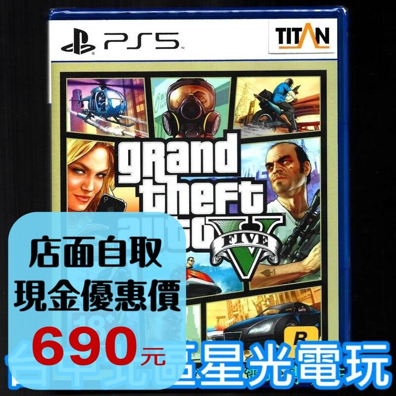 【PS5原版片】 俠盜獵車手5 GTA5 中文版全新品【台中星光電玩】-細節圖2
