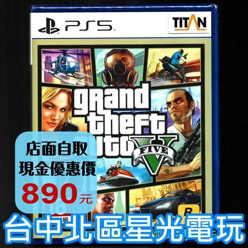 【PS5原版片】 俠盜獵車手5 GTA5 中文版全新品【台中星光電玩】-細節圖2