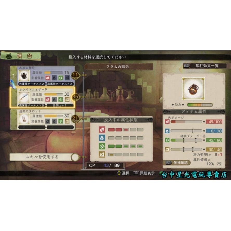 PS3原版片 愛絲卡＆羅吉的鍊金工房 黃昏天空之鍊金術士 純日版全新品【含初回封入特典】台中星光電玩-細節圖5