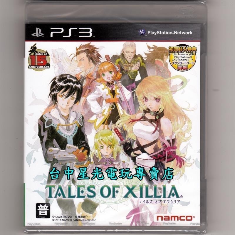 現貨 PS3原版片  時空幻境 無盡傳奇 TOX  日文亞版全新品【特價優惠】台中星光電玩-細節圖2