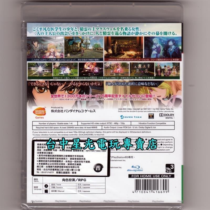 現貨 PS3原版片  時空幻境 無盡傳奇 TOX  日文亞版全新品【特價優惠】台中星光電玩-細節圖3