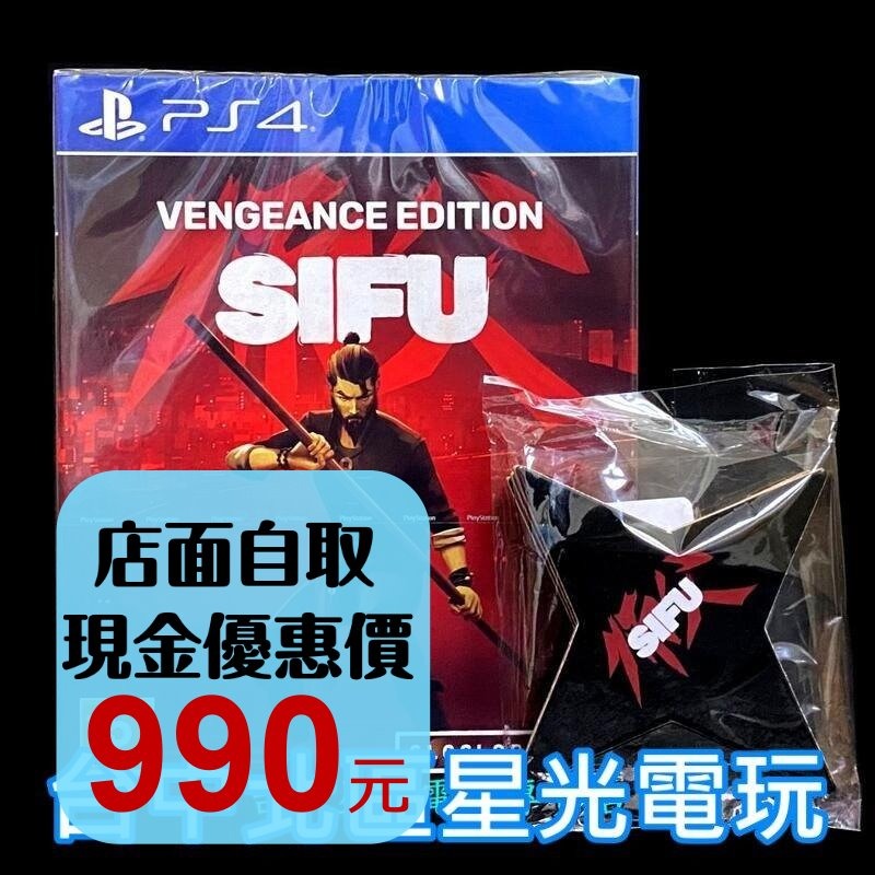 復仇版 限定版 附特典杯墊 【PS4原版片】☆ 師父 Sifu ☆中文版全新品【台中星光電玩】-細節圖2