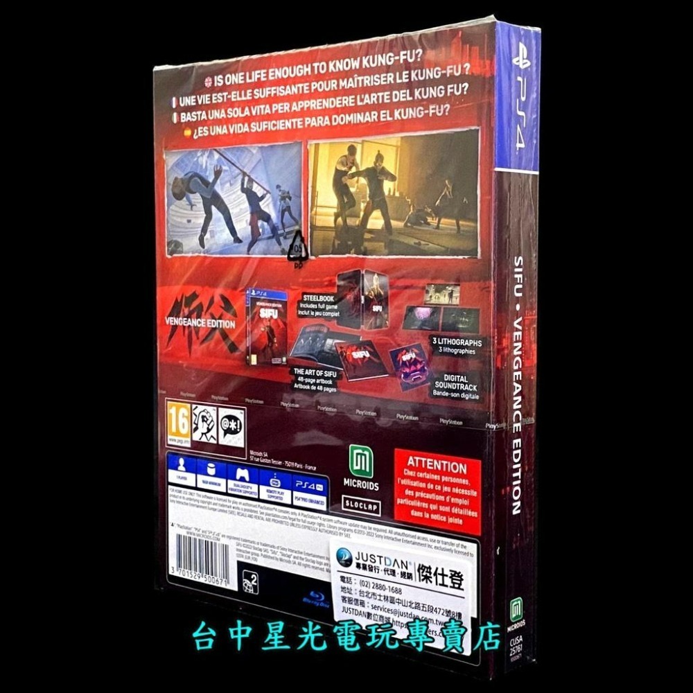 復仇版 限定版 附特典杯墊 【PS4原版片】☆ 師父 Sifu ☆中文版全新品【台中星光電玩】-細節圖3