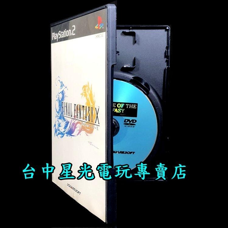 PS2原版片太空戰士10 最終幻想10 Final Fantasy X【純日版中古二手商品