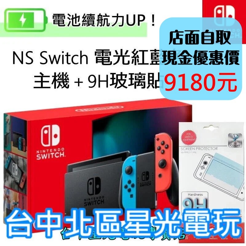 電力加強版【NS主機＋玻璃貼】新型號 Switch 主機 電光紅藍色 紅藍 電池續航版【台灣公司貨】台中星光電玩-細節圖2