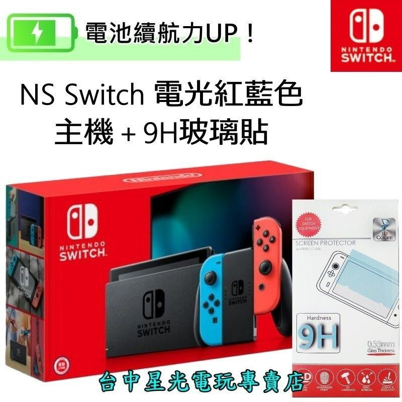 電力加強版【NS主機＋玻璃貼】新型號 Switch 主機 電光紅藍色 紅藍 電池續航版【台灣公司貨】台中星光電玩-細節圖3