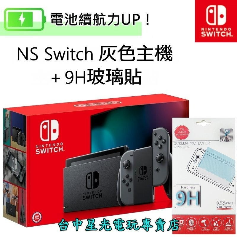 電力加強版【NS主機＋玻璃貼】  新型號 Switch 主機 灰色 電池續航版 【台灣公司貨】台中星光電玩-細節圖3