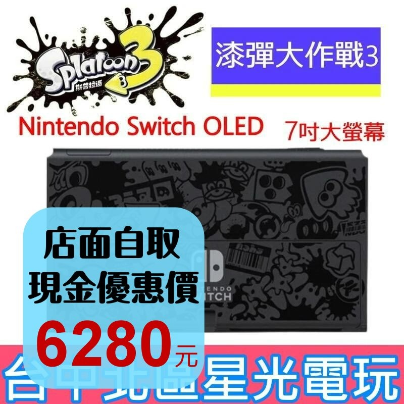 Switch OLED】 斯普拉遁3 漆彈大作戰主機本體螢幕7吋液晶盒裝公司貨不