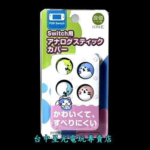 【NS 電力加強 四支手把歡樂組】 Switch 電光紅藍主機＋第二組灰色手把＋類比套＋玻璃貼【台灣公司貨】台中星光電玩-細節圖5