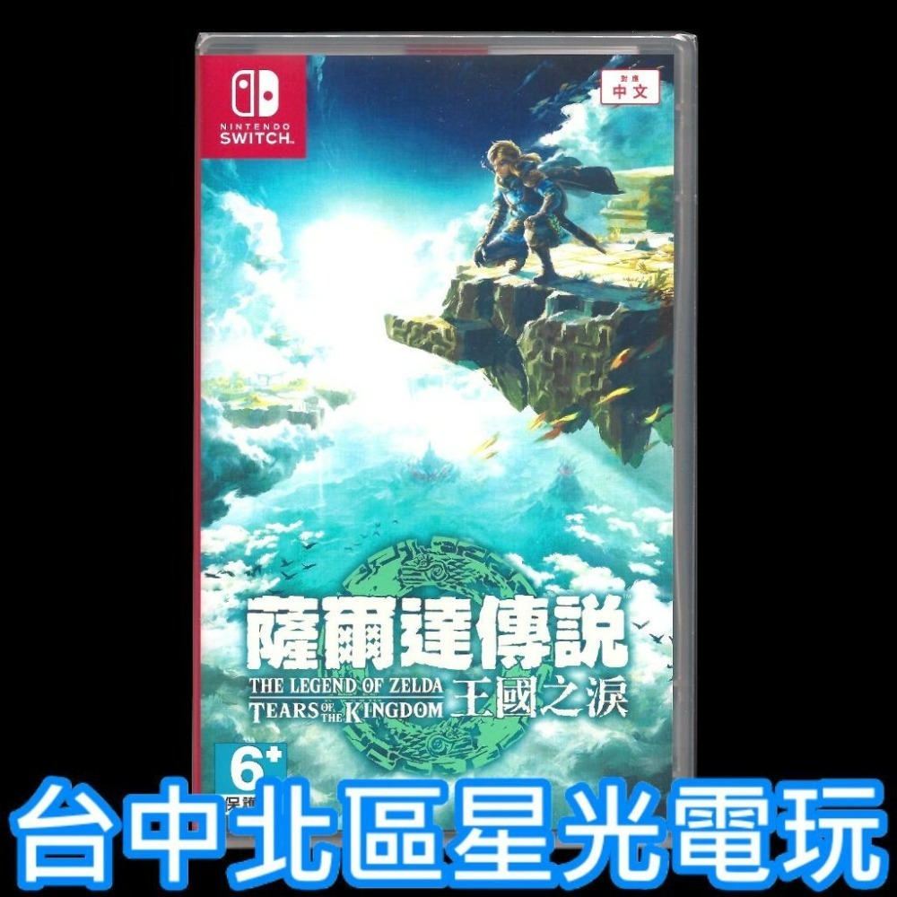 【Switch OLED 王國之淚優惠】NS 薩爾達王國之淚 特仕主機＋遊戲＋玻璃貼＋保護殼＋收納包＋類比套【星光】-細節圖3