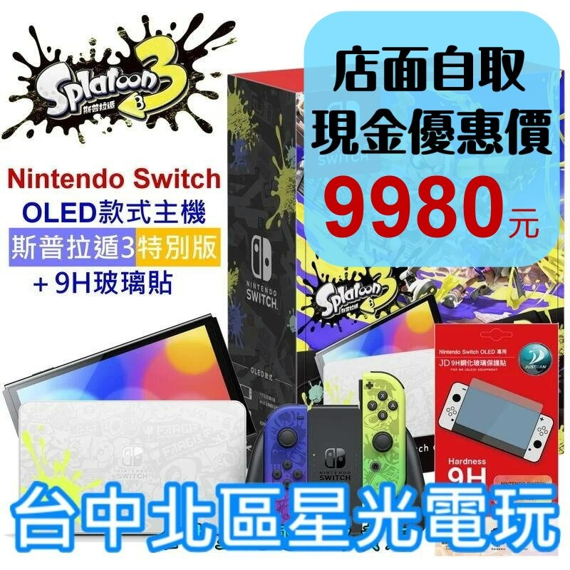 【NS主機】 Switch OLED款式 斯普拉遁3 漆彈大作戰 特仕機＋9H玻璃貼【台灣公司貨】台中星光電玩-細節圖2