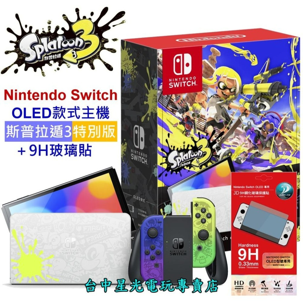 【NS主機】 Switch OLED款式 斯普拉遁3 漆彈大作戰 特仕機＋9H玻璃貼【台灣公司貨】台中星光電玩-細節圖3