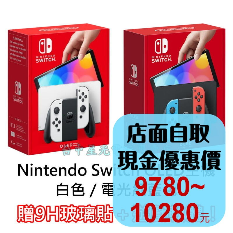 Nintendo Switch OLED 款式 白色／紅藍 主機＋玻璃貼＋送遊戲一款【台灣公司貨】台中星光電玩-細節圖2