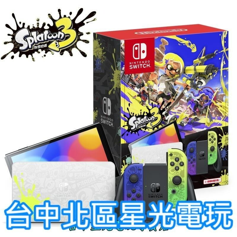Nintendo Switch 主機OLED款式斯普拉遁3 漆彈大作戰特仕機【台灣公司貨