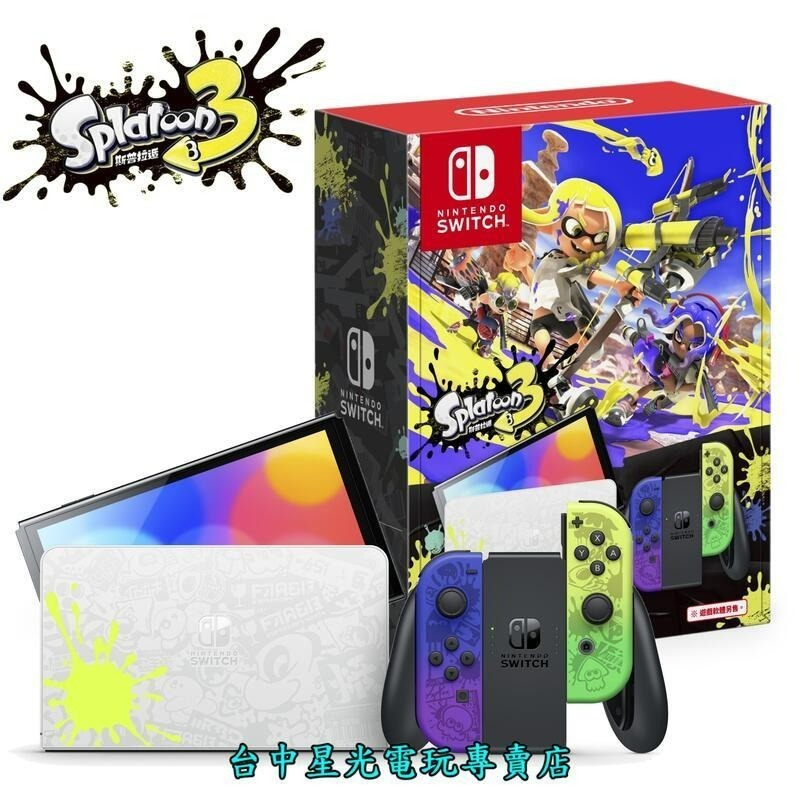 Nintendo Switch 主機 OLED款式 斯普拉遁3 漆彈大作戰 特仕機 【台灣公司貨】台中星光電玩-細節圖3