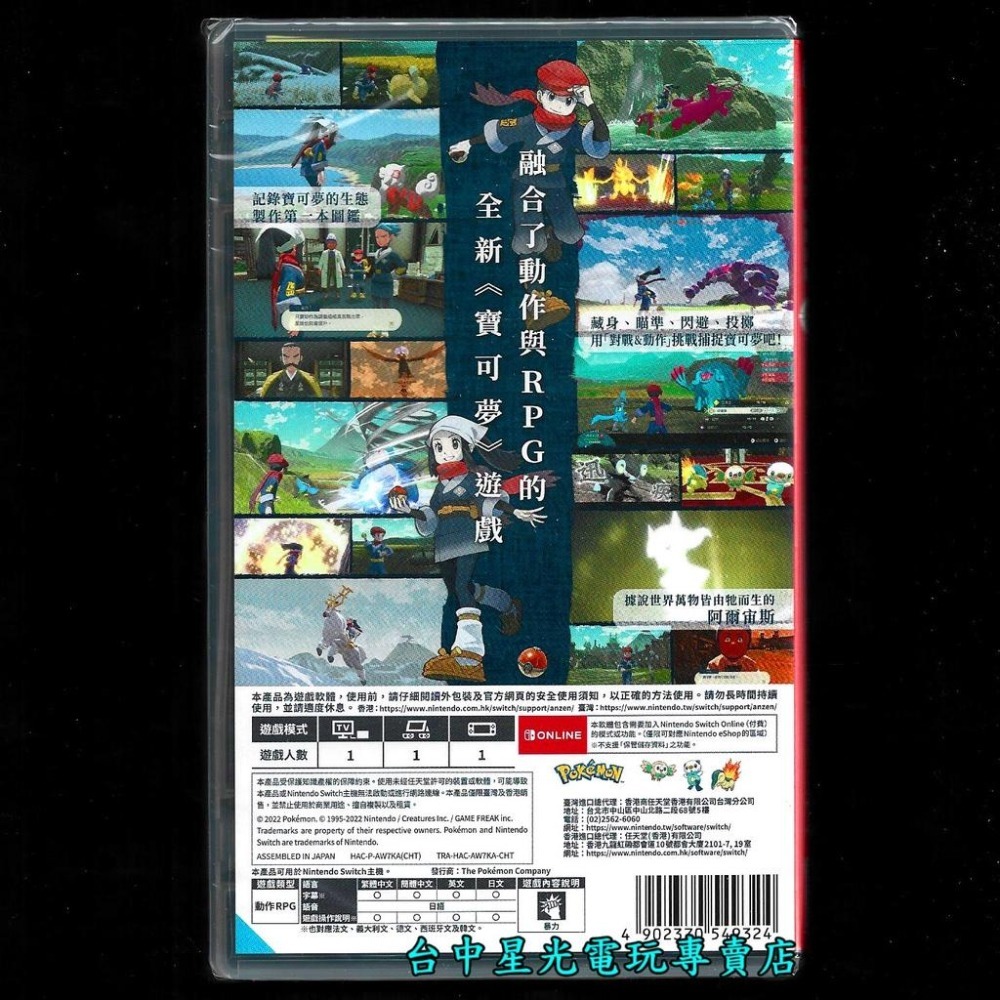 NS Switch 【電力加強版 阿爾宙斯冒險組】 電光紅藍／灰色 主機＋遊戲＋主機包＋類比套【台灣公司貨】星光電玩-細節圖7