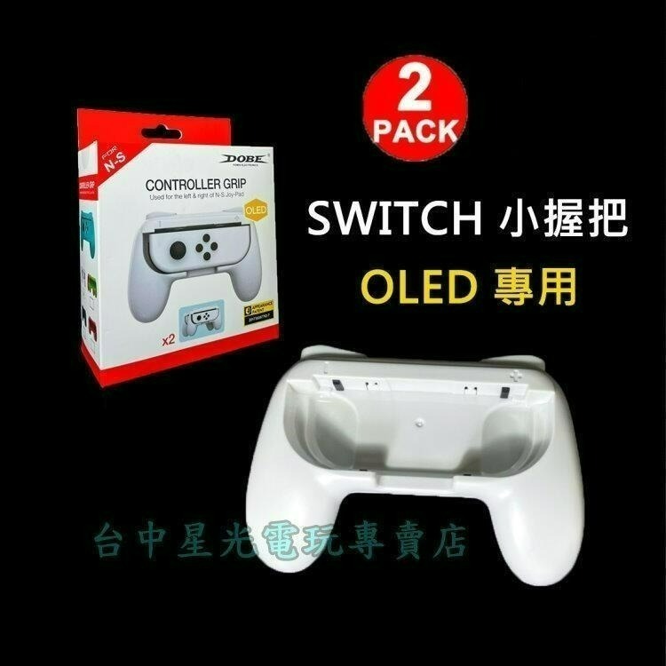 入門組【NS OLED主機】 Switch 白色/紅藍色主機＋遊戲＋包＋小握把＋類比套＋玻璃貼＋握把保護套【星光】-細節圖8