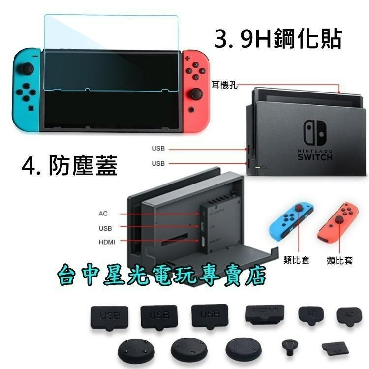 【NS主機 優質配件組】Switch OLED 白 / 紅藍 主機＋主機包＋玻璃貼＋防塵蓋【台灣公司貨】台中星光電玩-細節圖5