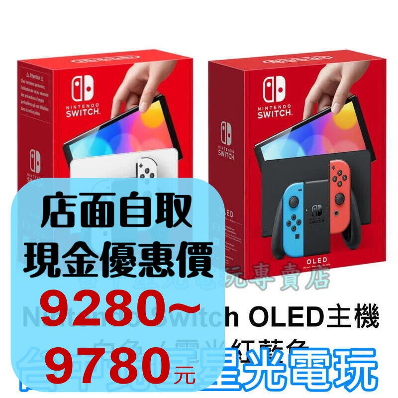 【NS主機】 Switch OLED款式 主機 白色 電光紅藍色 空機 【台灣公司貨 一年保固】 台中星光電玩-細節圖2