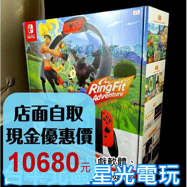 電力加強版【健身冒險同捆組】 Switch 健身環大冒險主機同捆組 【台中星光電玩】-細節圖2