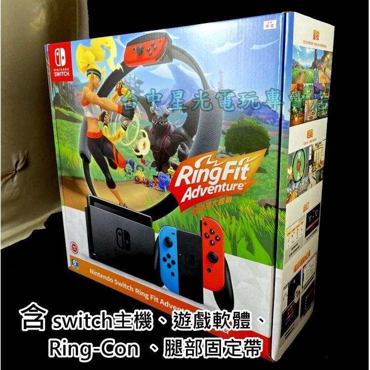 電力加強版【健身冒險同捆組】 Switch 健身環大冒險主機同捆組 【台中星光電玩】-細節圖3