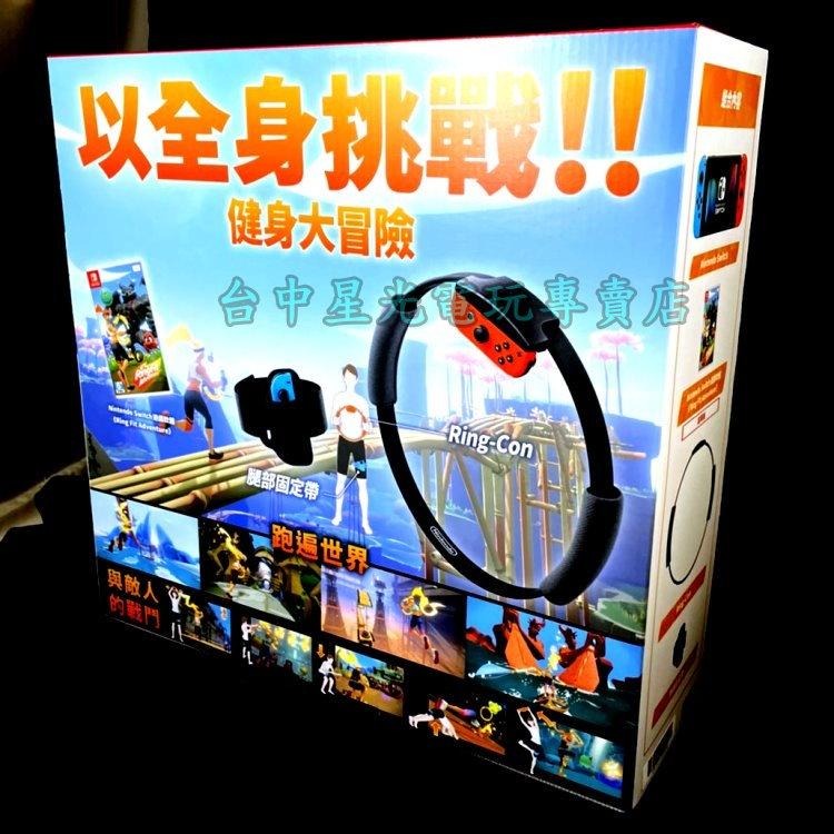 電力加強版【健身冒險同捆組】 Switch 健身環大冒險主機同捆組 【台中星光電玩】-細節圖4