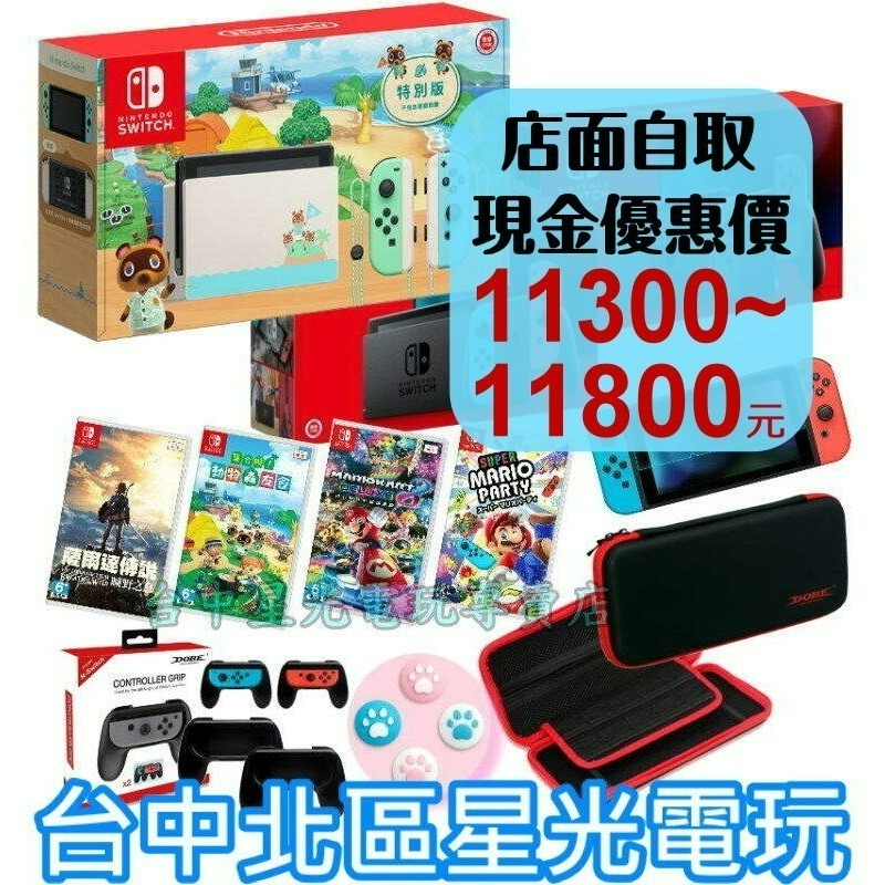 Nintendo Switch【入門組】 紅藍/森友特別版 主機＋遊戲＋包＋小握把＋類比套＋玻璃貼【台中星光】-細節圖2