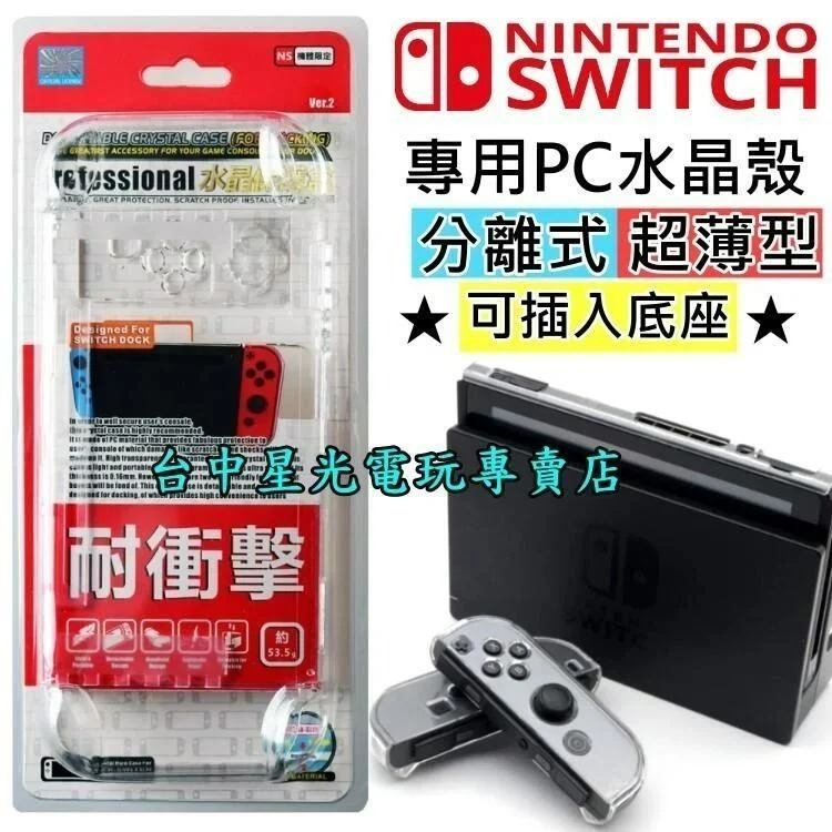 Nintendo Switch【入門組】 紅藍/森友特別版 主機＋遊戲＋包＋小握把＋類比套＋玻璃貼【台中星光】-細節圖8