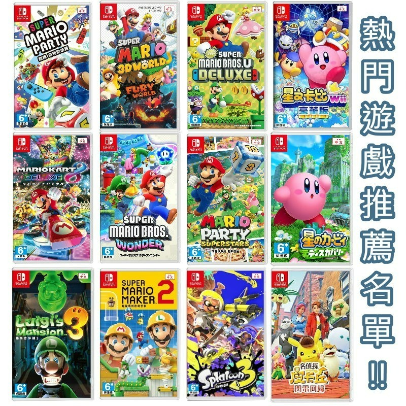 Nintendo Switch【入門組】 紅藍/森友特別版 主機＋遊戲＋包＋小握把＋類比套＋玻璃貼【台中星光】-細節圖9