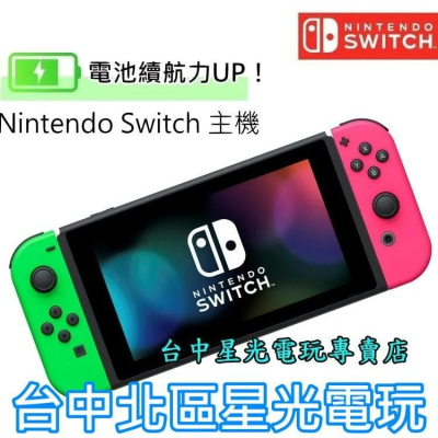 Nintendo Switch 主機 漆彈大作戰特別版 新款 電力加強版 電光綠粉紅色 【單機不含遊戲】台中星光電玩