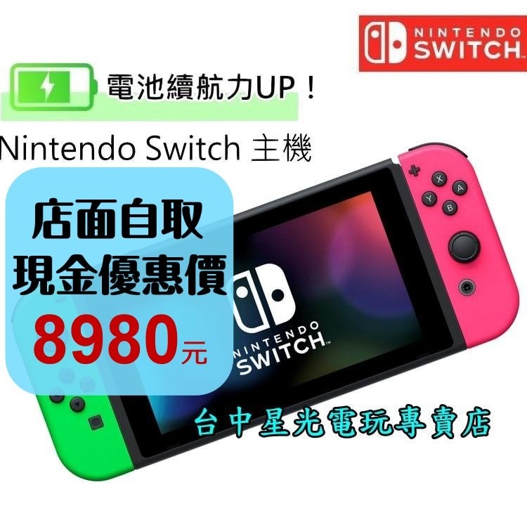 Nintendo Switch 主機 漆彈大作戰特別版 新款 電力加強版 電光綠粉紅色 【單機不含遊戲】台中星光電玩-細節圖2