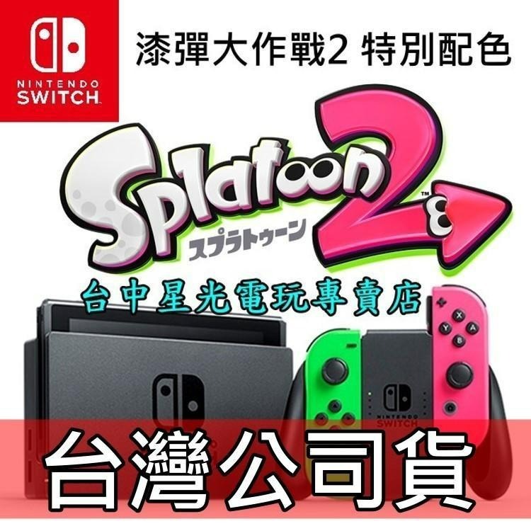 Nintendo Switch 主機 漆彈大作戰特別版 新款 電力加強版 電光綠粉紅色 【單機不含遊戲】台中星光電玩-細節圖4