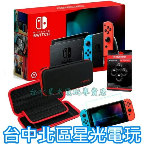 Nintendo Switch 電力加強版 限定優惠組 電光紅藍色 NS主機＋主機包＋保護貼＋類比套 【台中星光電玩】