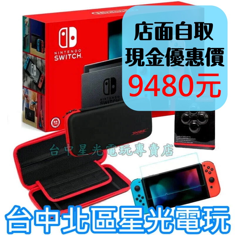 Nintendo Switch 電力加強版 限定優惠組 電光紅藍色 NS主機＋主機包＋保護貼＋類比套 【台中星光電玩】-細節圖2