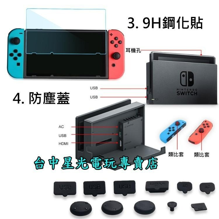 任天堂 NS續電加長主機+2款遊戲+配件Switch＋包＋貼＋類比套＋直立架【動物森友會 瑪利歐賽車 派對】星光-細節圖6