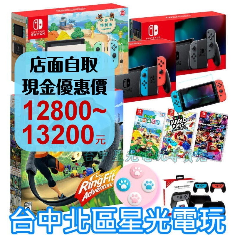 Switch 紅藍/灰/動森版 NS主機 電力加強＋健身環大冒險＋瑪利歐/森友會 3選1＋小握把＋貼【台中星光電玩】-細節圖2