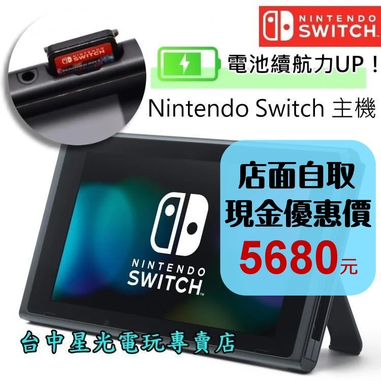 【任天堂】 電力加強版 Switch 主機本體 螢幕 6.2吋液晶【盒裝公司貨 不含JOY-CON和底座】台中星光電玩