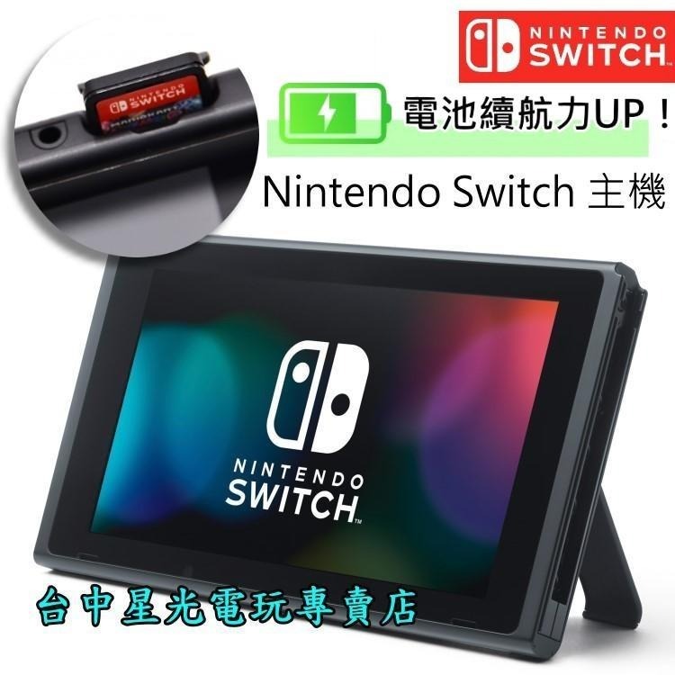 【任天堂】 電力加強版 Switch 主機本體 螢幕 6.2吋液晶【盒裝公司貨 不含JOY-CON和底座】台中星光電玩