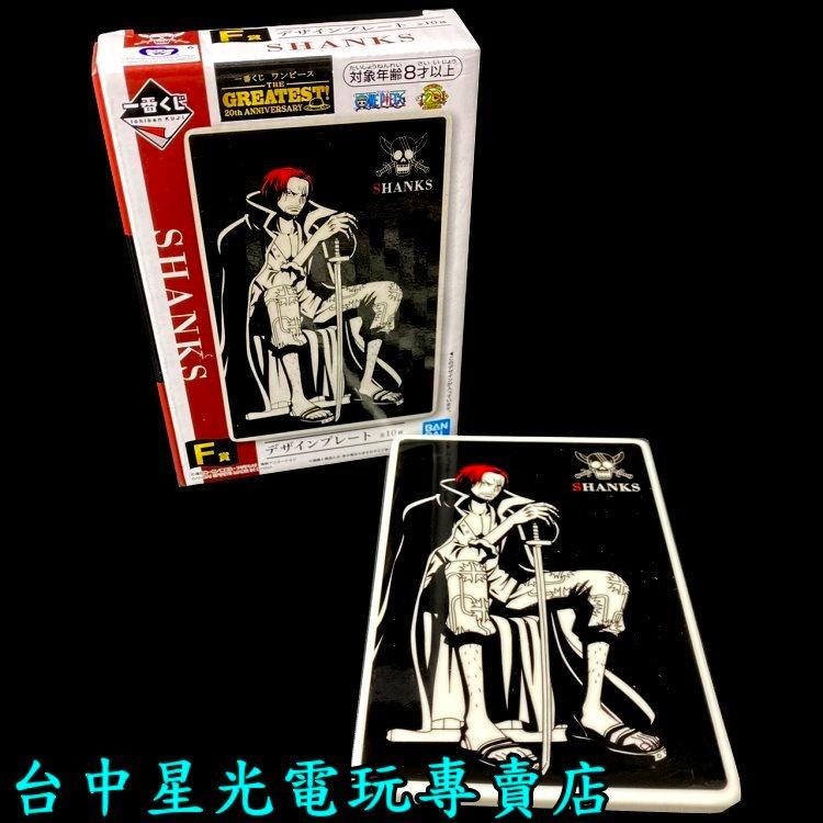 F賞【代理版】 一番賞 航海王 20TH 20周年紀念  海賊王圖案造型盤 紅髮傑克 柯拉遜 香吉士【台中星光電玩】-細節圖4