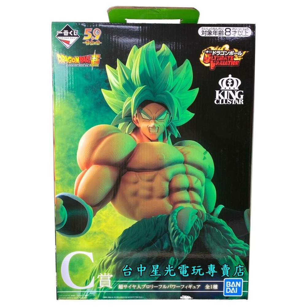 C賞【日版金證】一番賞 七龍珠 超 終極變幻 超級賽亞人 布羅利 Full Power 模型【生日 交換禮物】台中星光-細節圖2