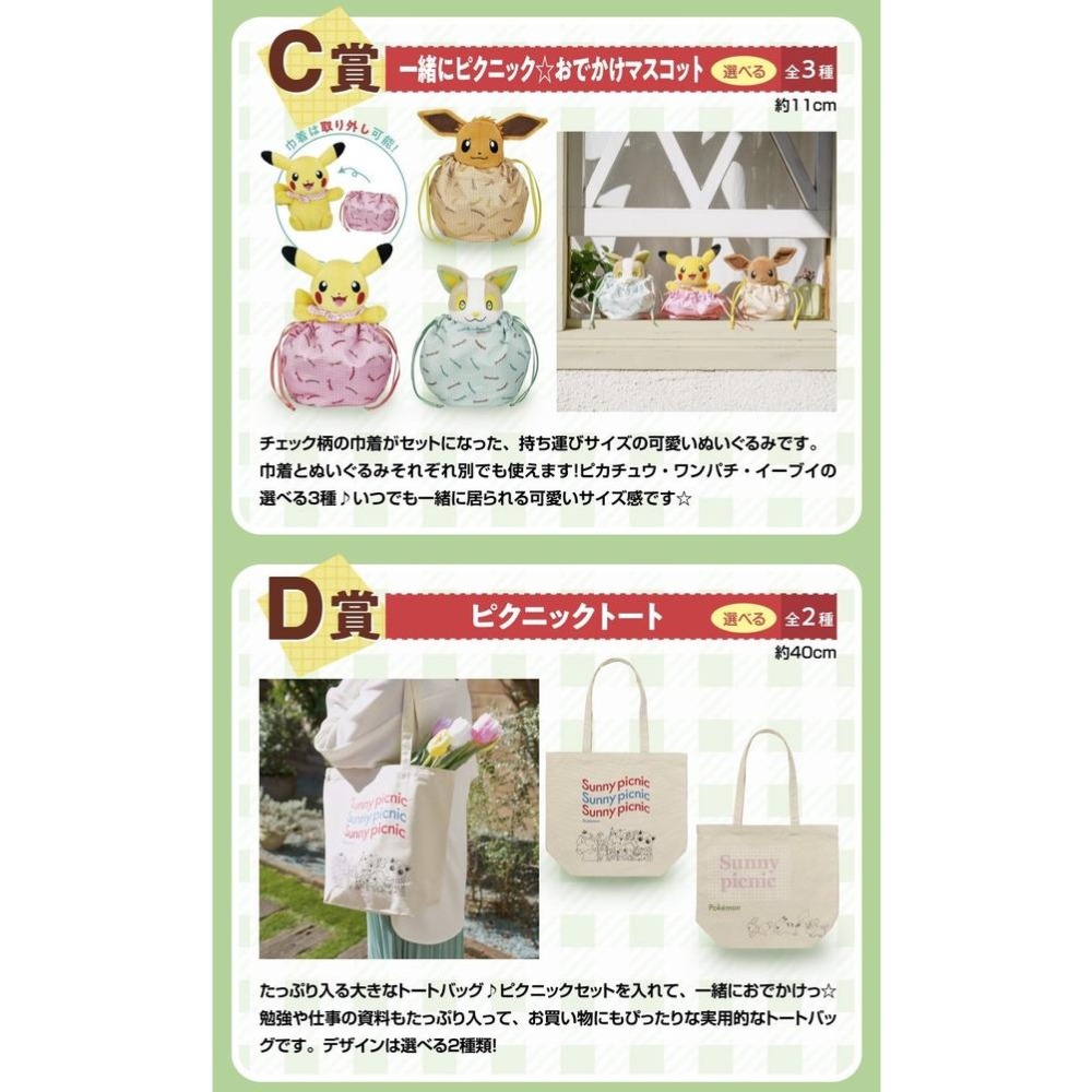 全新代理版【整組包套 90抽】 一番賞 寶可夢 Pokemon anytime Sunny Picnic 陽光野餐-細節圖3