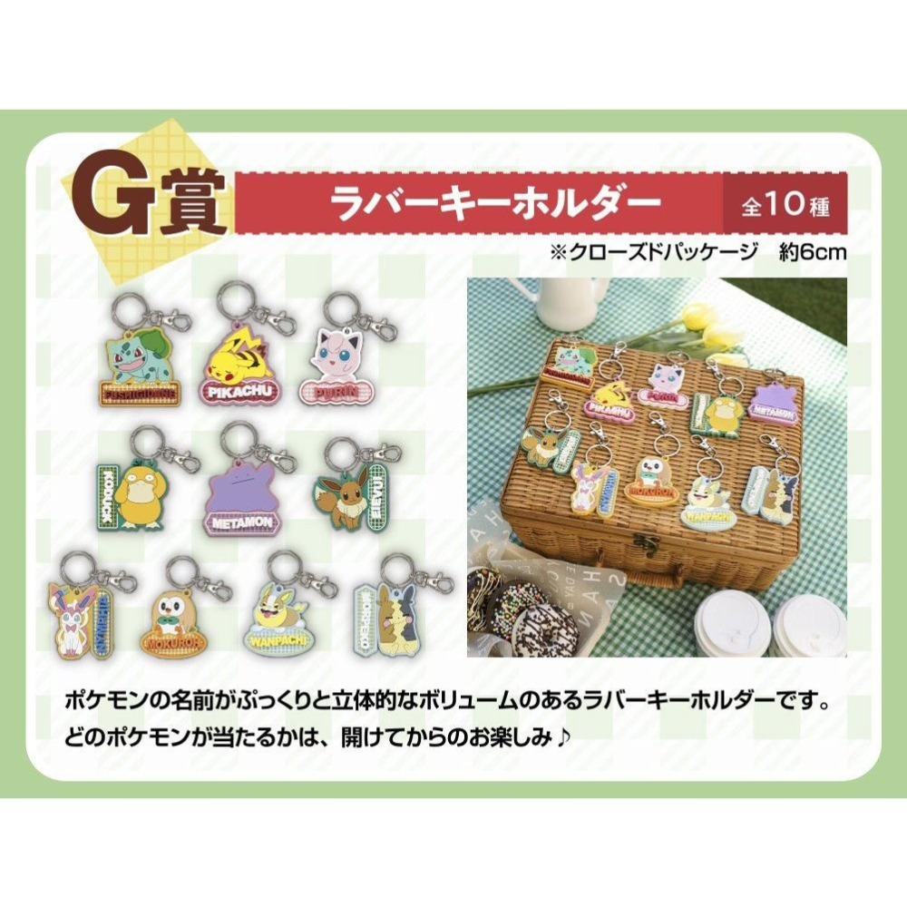 全新代理版【整組包套 90抽】 一番賞 寶可夢 Pokemon anytime Sunny Picnic 陽光野餐-細節圖5
