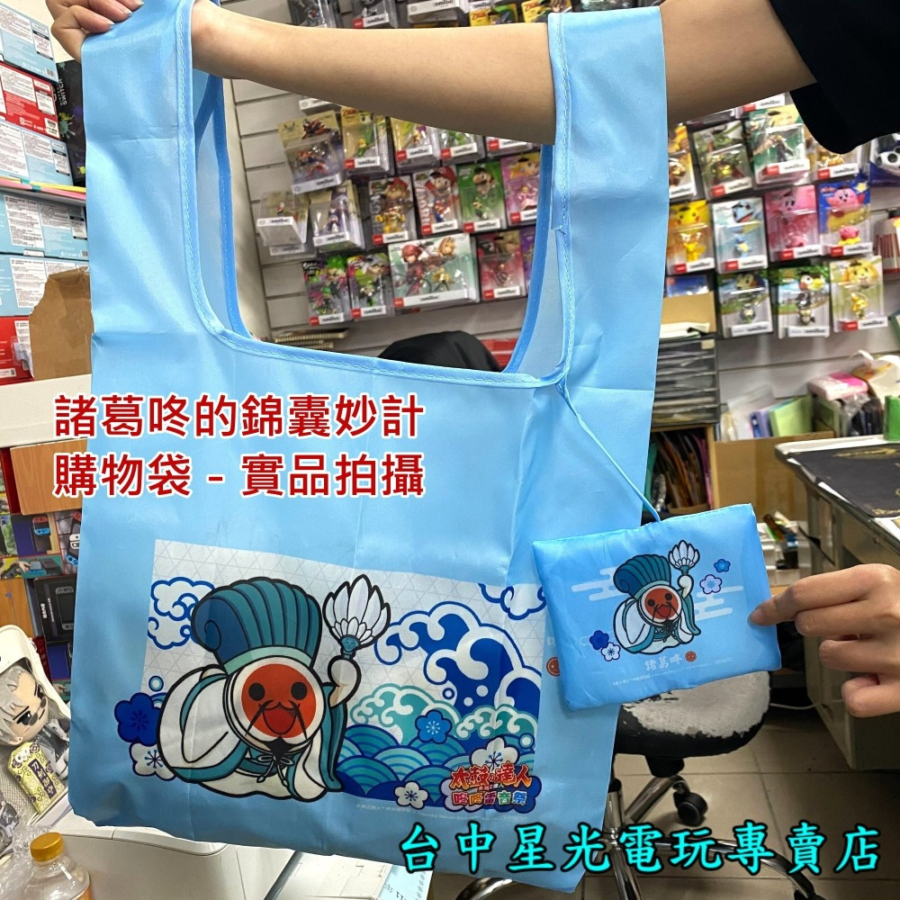 【電玩特典商品】☆ 太鼓之達人 咚咚雷音祭 太鼓達人 特典購物袋 + 限定卡匣吊飾組 ☆ 全新品【3款一組】台中星光-細節圖3
