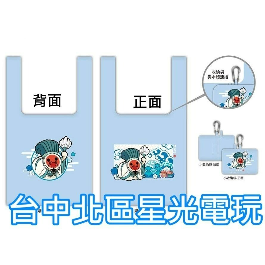 【電玩特典商品】☆ 太鼓之達人 咚咚雷音祭 太鼓達人 特典購物袋 + 限定卡匣吊飾組 ☆ 全新品【3款一組】台中星光-細節圖4