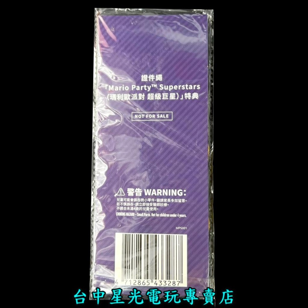 【特典商品】 NS Switch 瑪利歐超級巨星 吊飾 證件繩 全新品【不含遊戲】台中星光電玩-細節圖2